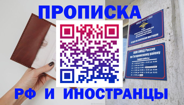 прописка иностранных граждан в Сосновом Бору