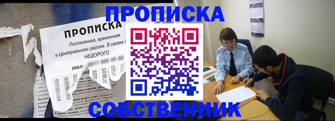 прописка в квартире в Сосновом Бору